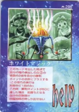 ホワイトマジック