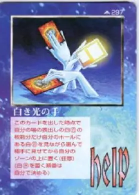 白き光の手