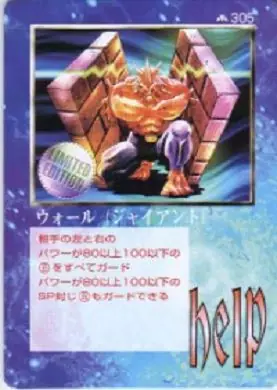 ウォール（ジャイアント）