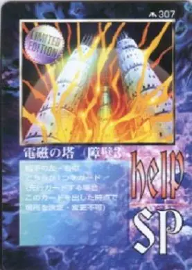 電磁の塔（障壁3）
