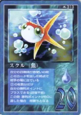 スクル（魚）