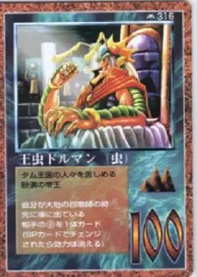 王虫ドルマン(虫)