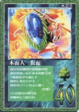 木面人（仮面）