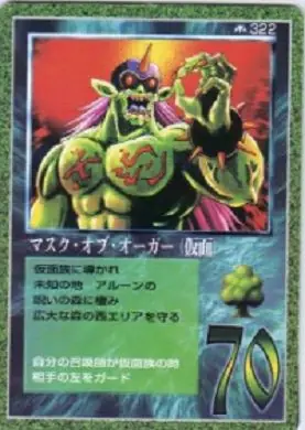 マスク・オブ・オーガー(仮面)