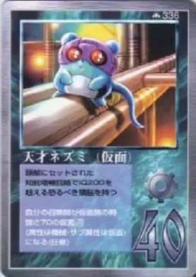 天才ネズミ(仮面)