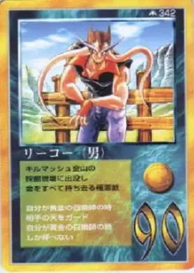 リーコー(男)