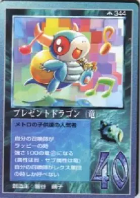 プレゼントドラゴン（竜）