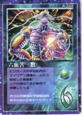 六血苦(数)