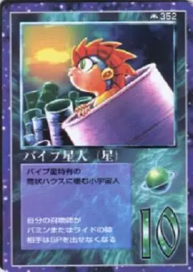 バイブ星人（星）