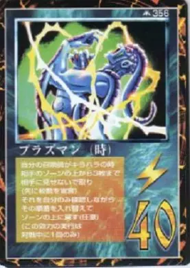プラズマン(時)