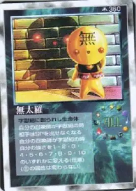 無太羅