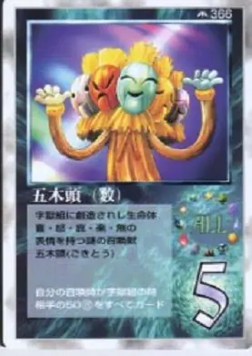 五木頭(数)