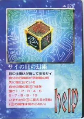サイの目の幻術