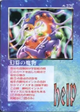 幻算の魔物