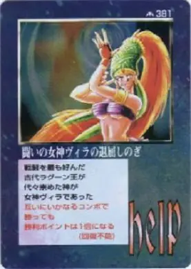 闘いの女神ヴィラの退屈しのぎ