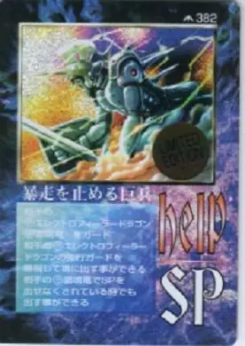 暴走を止める巨兵
