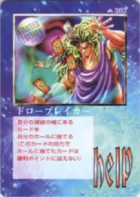 ドローブレイカー