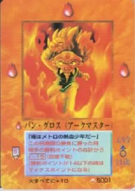 バン・グロス