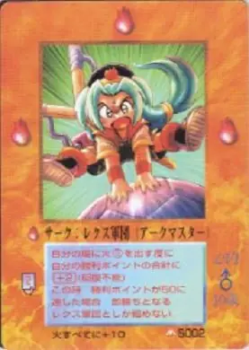 サーク:レクス軍団