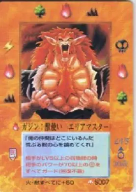 ガジン:獣使い