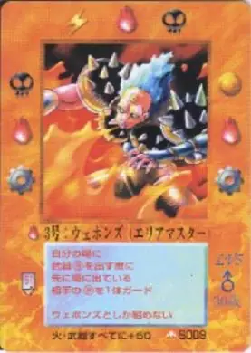 3号:ウェポンズ