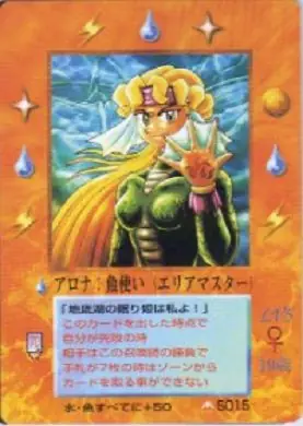 アロナ:魚使い