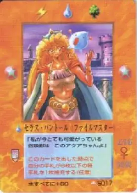セラス・バントール