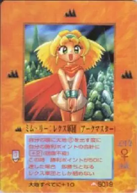 ミム・リー:レクス軍団