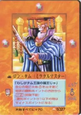ロン・タム