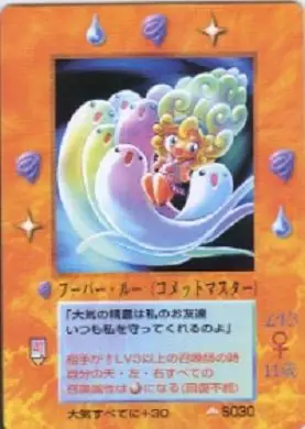 フーバー・ルー