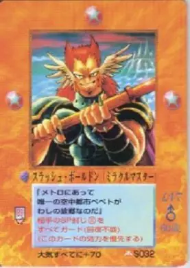 スラッシュ・ボールドン