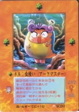 ネル:虫使い