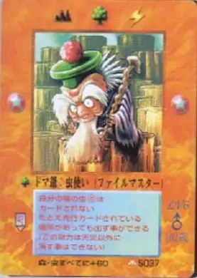 ドマ爺:虫使い