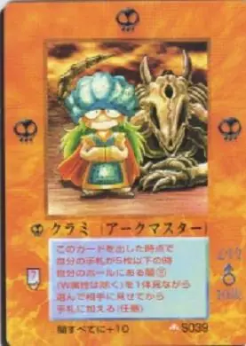 クラミ