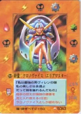 時流:クロノヴァイス
