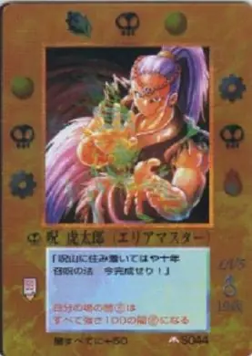 呪 虎太郎