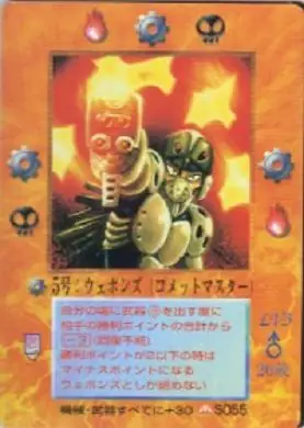 5号:ウェポンズ
