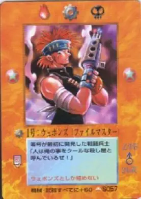 1号：ウェポンズ