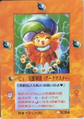 パピィ:貝獣軍団