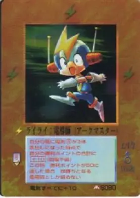 ライライ:電導師
