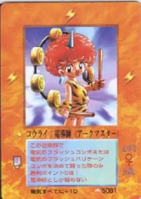 コウライ:電導師