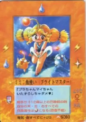 ミミ:魚使い