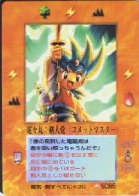 電々丸:剣人党