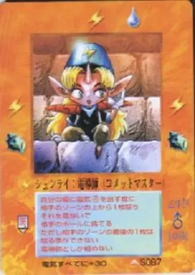 シュンライ:電導師
