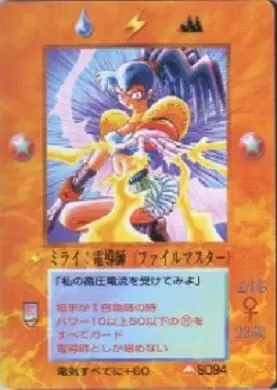ミライ:電導師