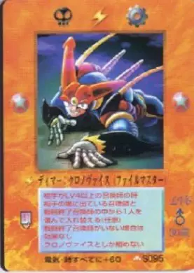 ディマー:クロノヴァイス