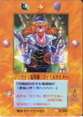 ジンライ:電導師