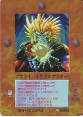 ゴウライ