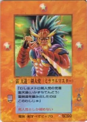 雷天道：剣人党