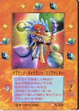 マスク・ド・ギャラクシー
